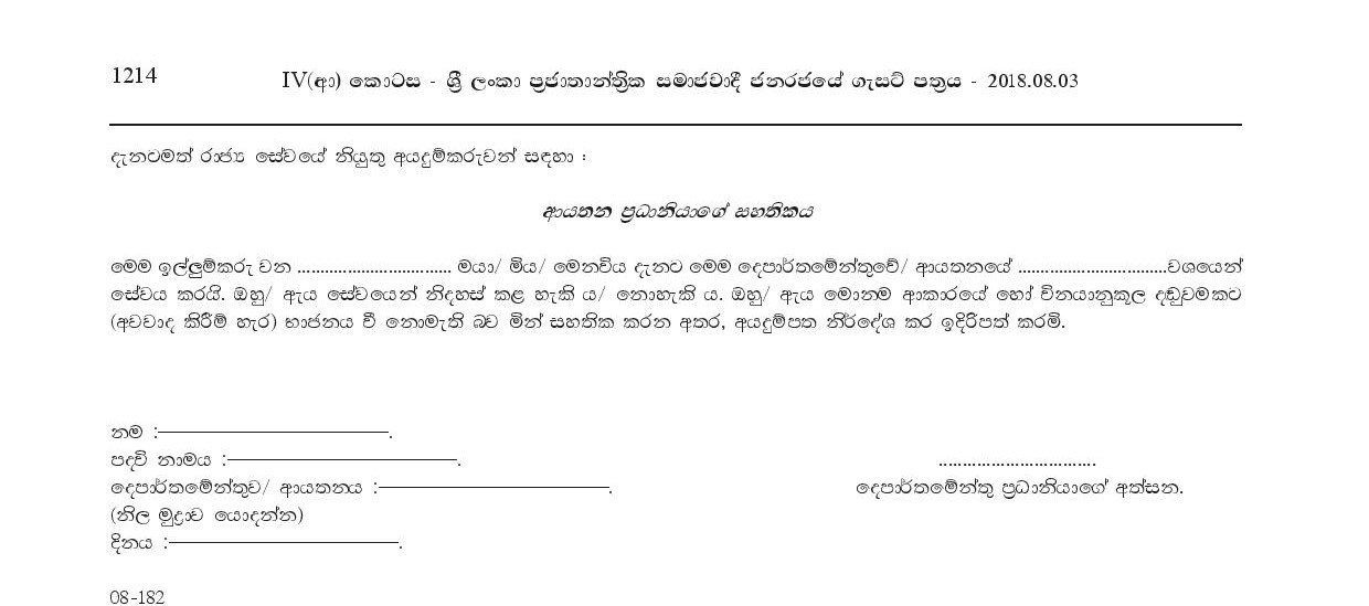 Library Assistant, Sanitary Labourer, Work/ Field Labourer, Office Assistant, Watcher, Driver - Attanagalla Pradeshiya Sabha